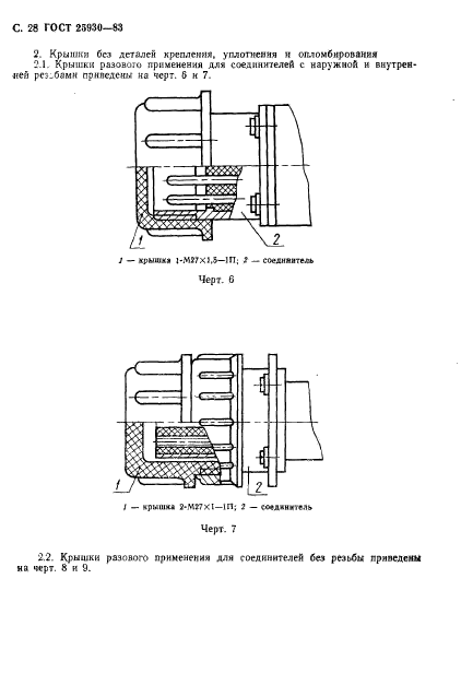 ГОСТ 25930-83