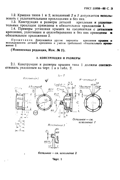 ГОСТ 25930-83