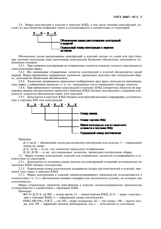 ГОСТ 26047-83