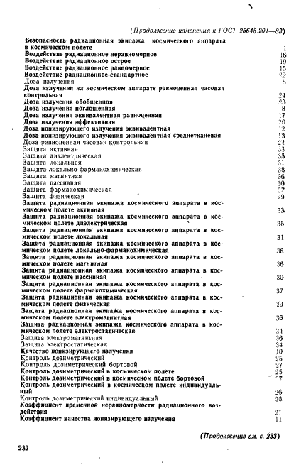 ГОСТ 25645.201-83