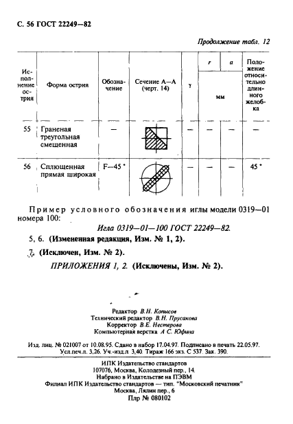 ГОСТ 22249-82