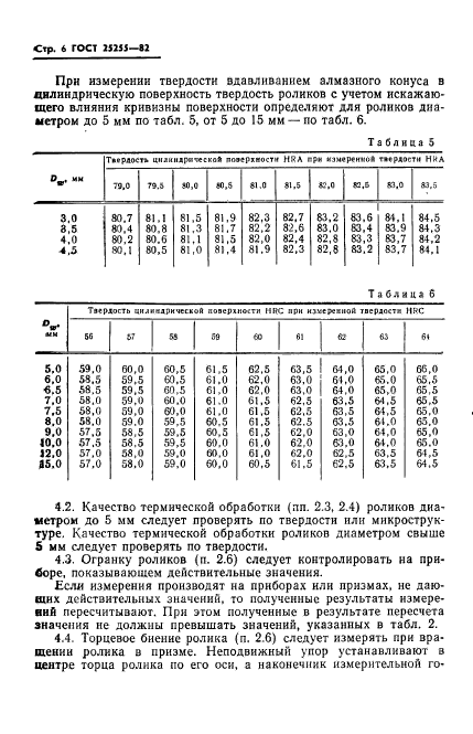 ГОСТ 25255-82