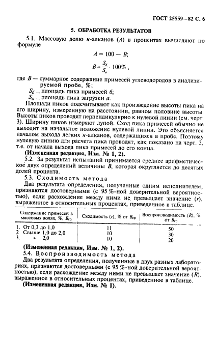 ГОСТ 25559-82