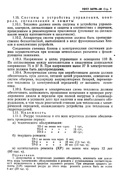 ГОСТ 24790-81