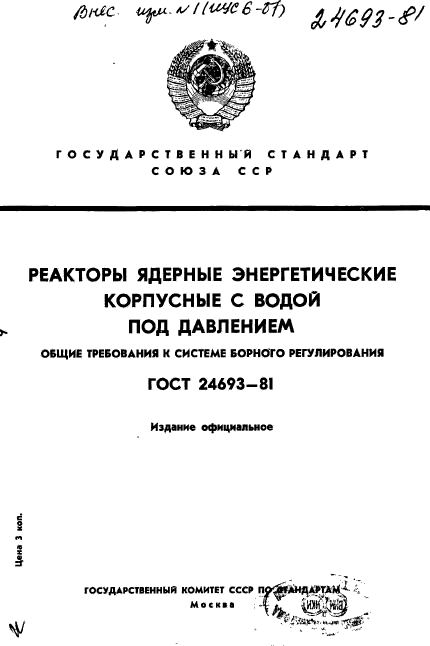 ГОСТ 24693-81