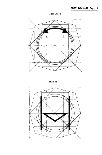 ГОСТ 24263-80