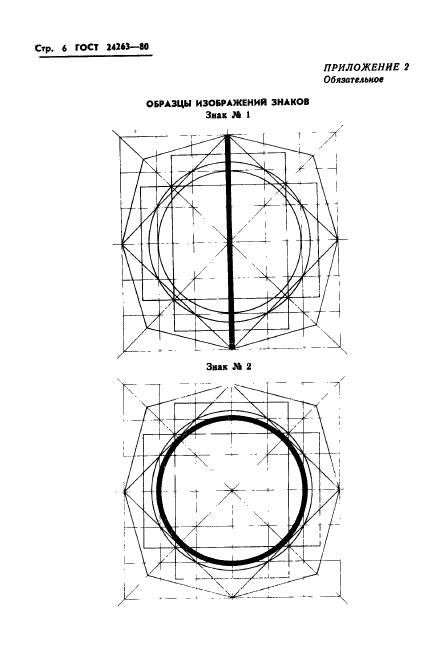 ГОСТ 24263-80