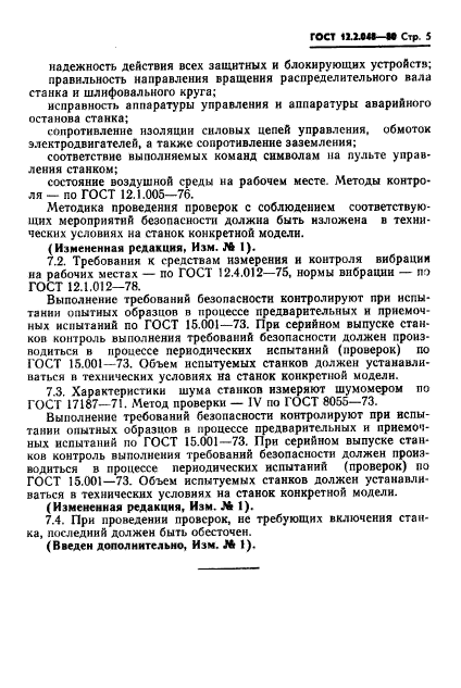 ГОСТ 12.2.048-80