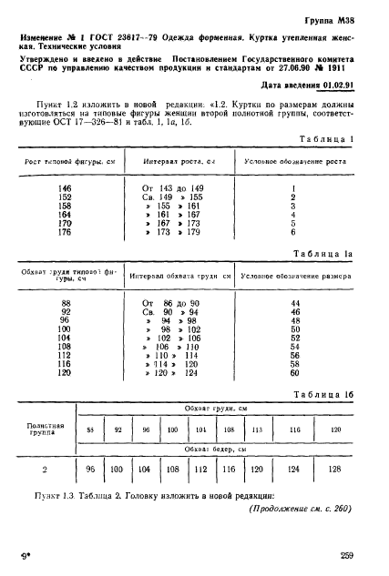 ГОСТ 23617-79