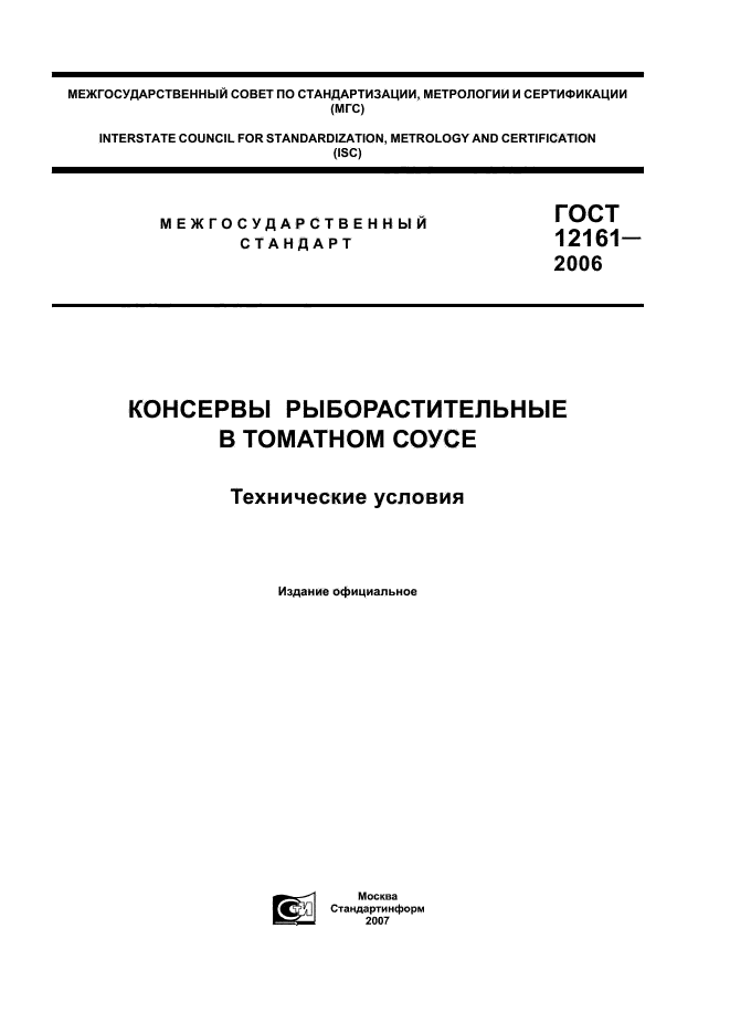 ГОСТ 12161-2006