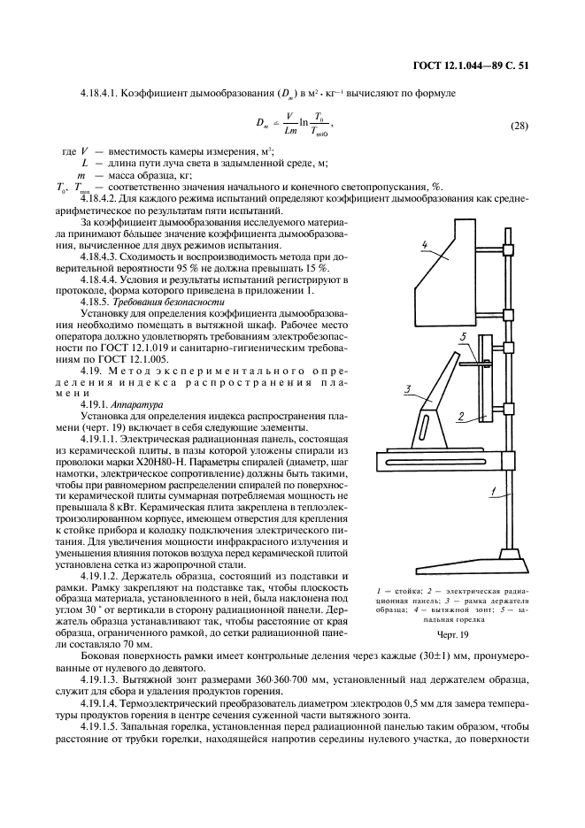 ГОСТ 12.1.044-89