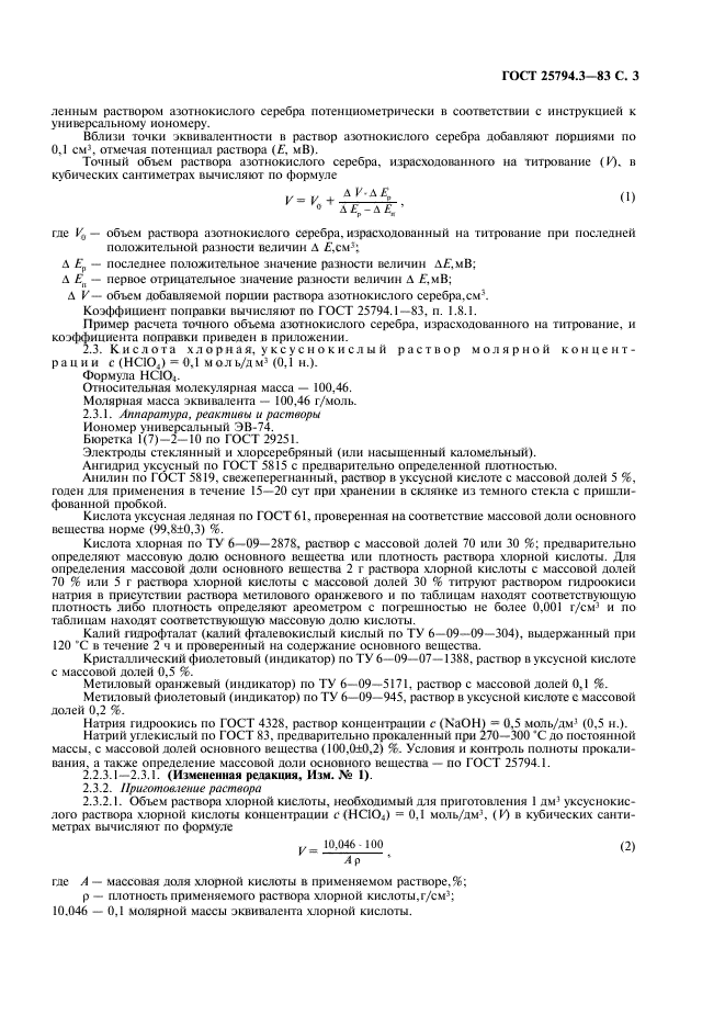 ГОСТ 25794.3-83