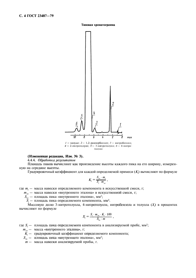 ГОСТ 23487-79