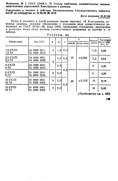 ГОСТ 23469.3-79