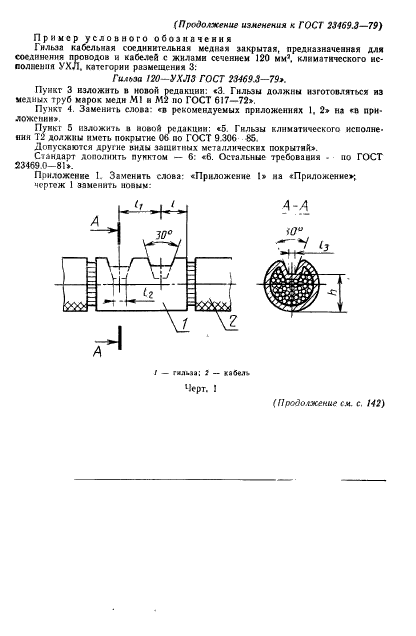 ГОСТ 23469.3-79