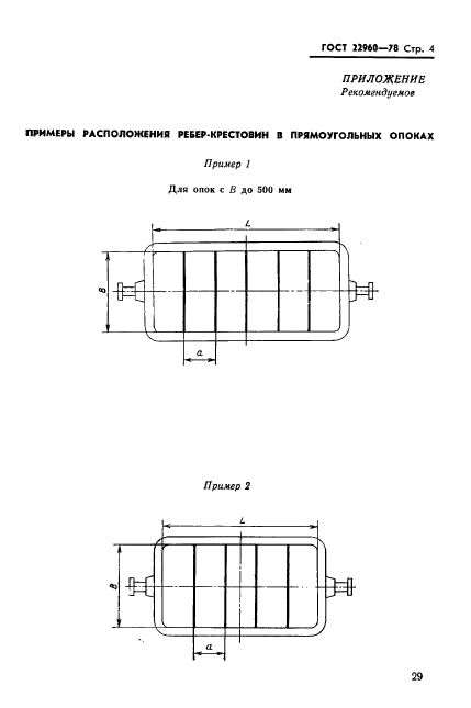 ГОСТ 22960-78