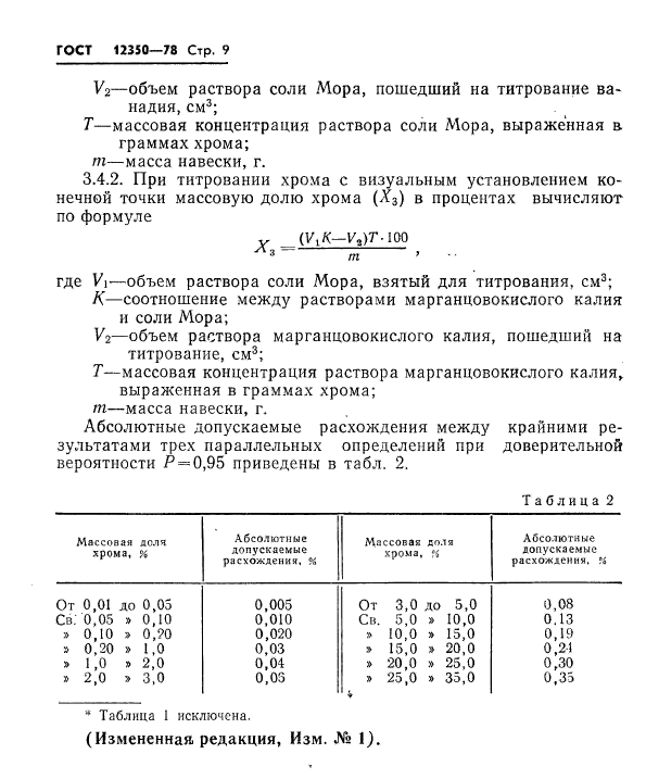 ГОСТ 12350-78