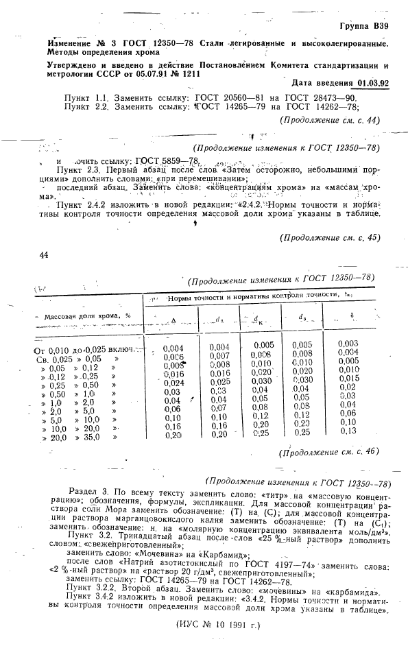 ГОСТ 12350-78