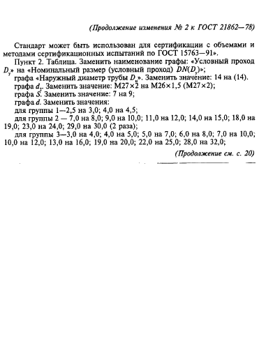 ГОСТ 21862-78