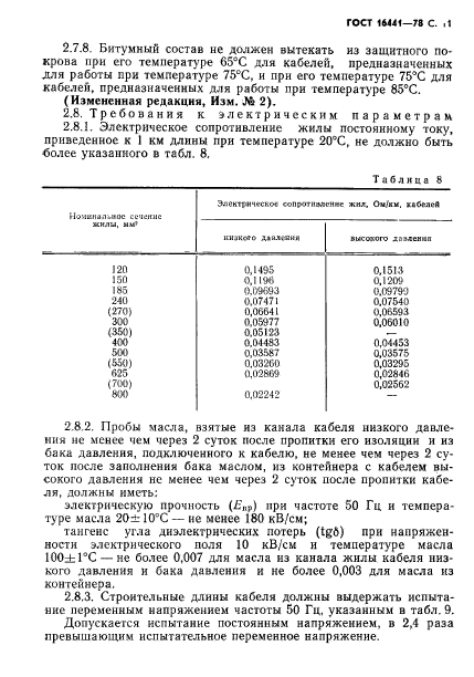 ГОСТ 16441-78