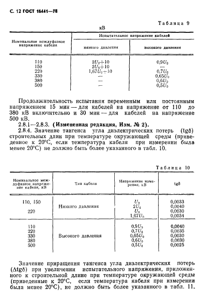 ГОСТ 16441-78