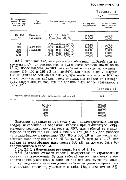 ГОСТ 16441-78