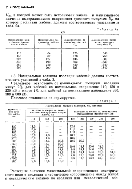 ГОСТ 16441-78