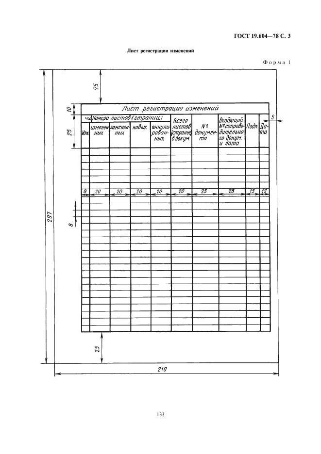 ГОСТ 19.604-78