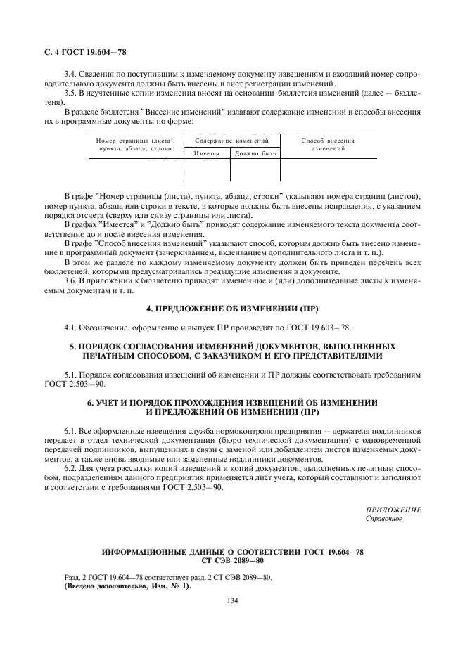 ГОСТ 19.604-78