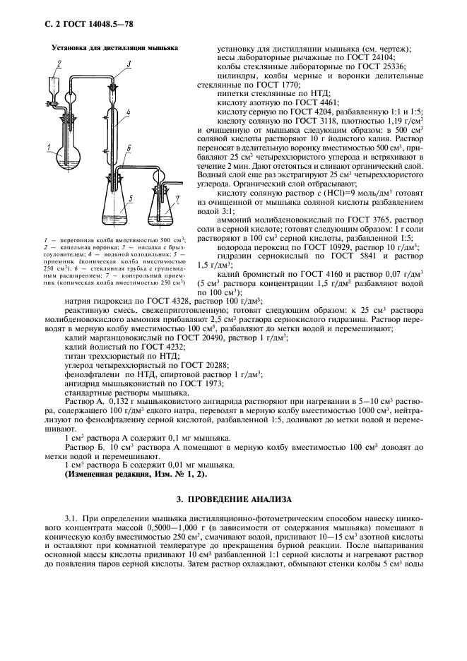 ГОСТ 14048.5-78