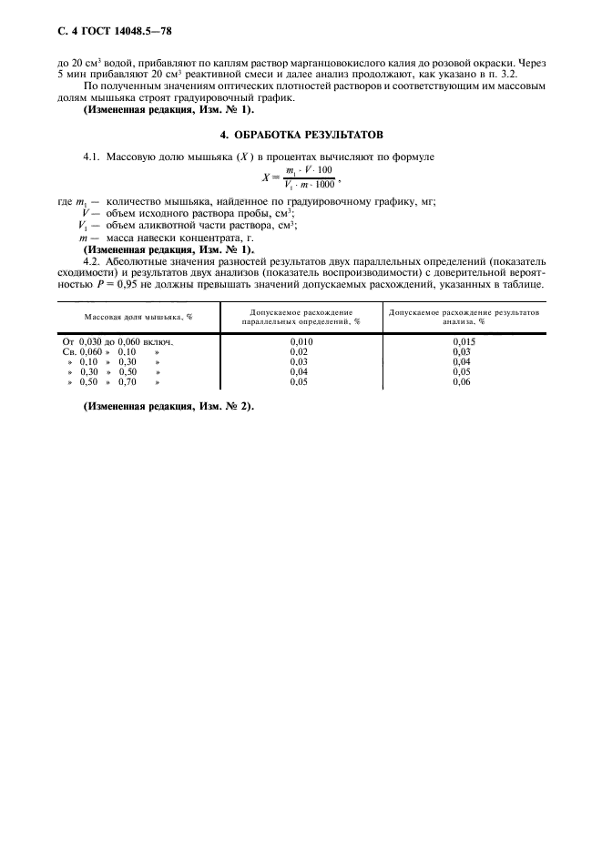 ГОСТ 14048.5-78