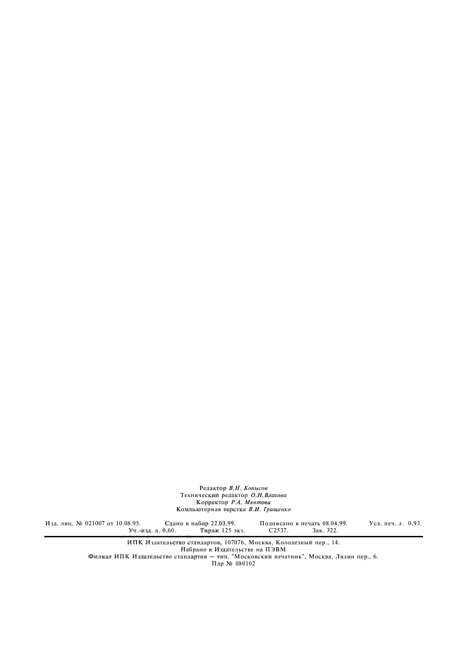 ГОСТ 14048.5-78