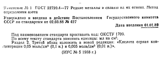 ГОСТ 22720.4-77