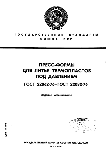 ГОСТ 22062-76