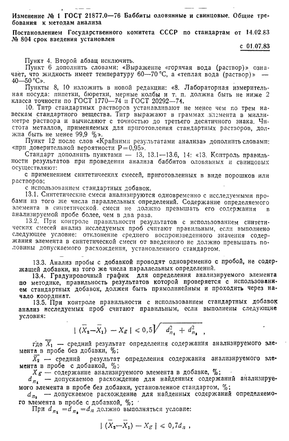 ГОСТ 21877.0-76