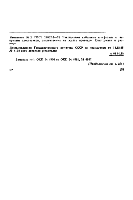 ГОСТ 22002.5-76