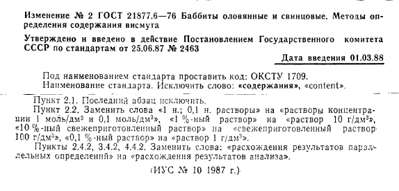 ГОСТ 21877.6-76