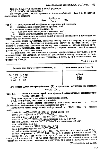 ГОСТ 20491-75