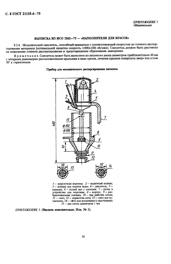 ГОСТ 21119.4-75