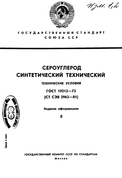 ГОСТ 19213-73