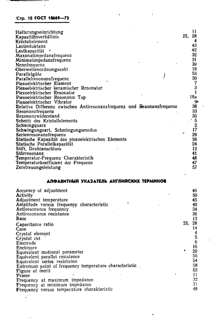 ГОСТ 18669-73