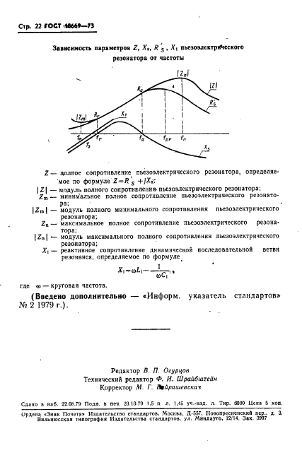 ГОСТ 18669-73