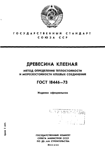 ГОСТ 18446-73