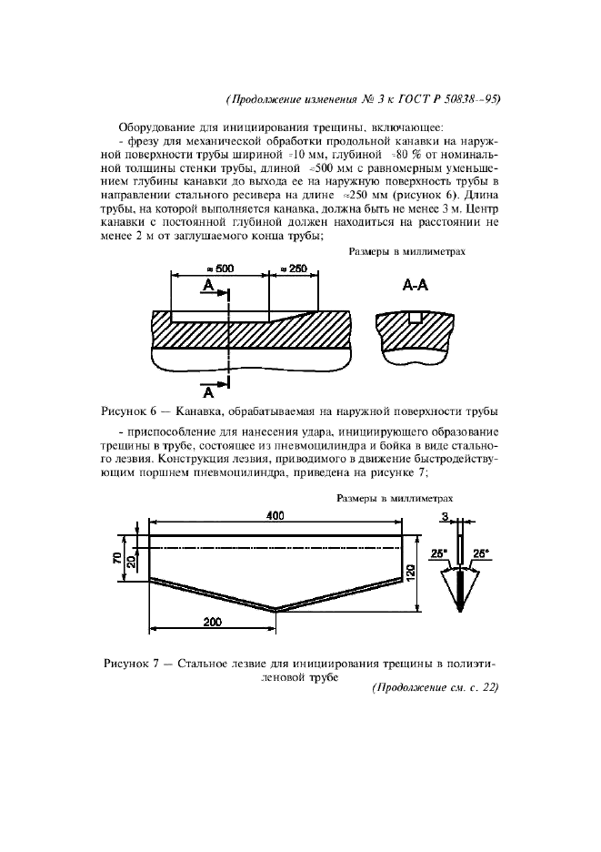 Изменение №3 к ГОСТ Р 50838-95