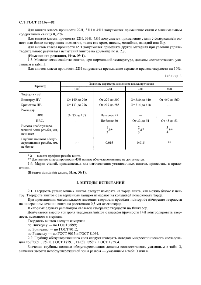 ГОСТ 25556-82