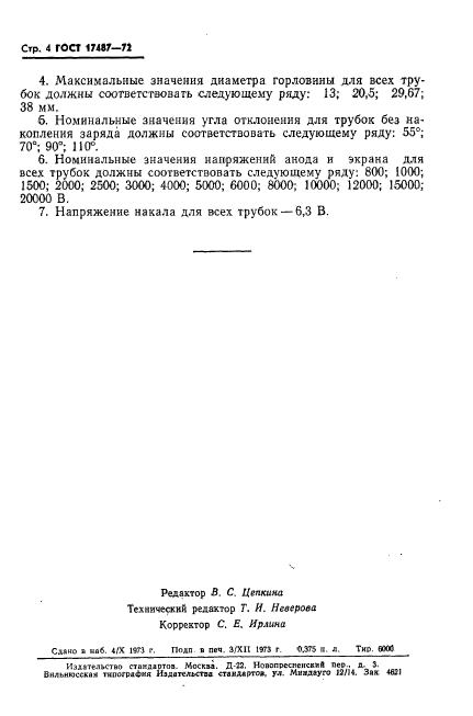 ГОСТ 17487-72