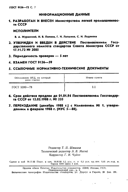 ГОСТ 9136-72