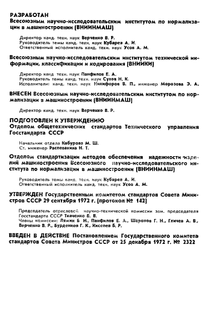 ГОСТ 18295-72