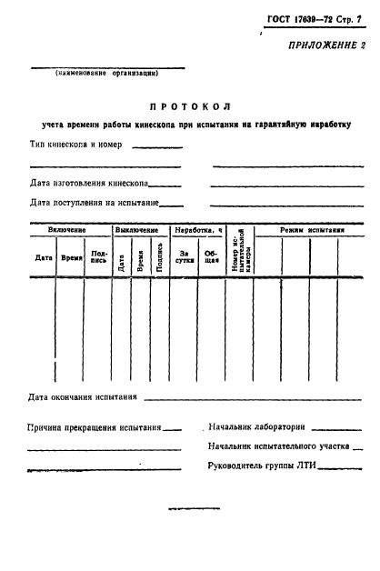 ГОСТ 17639-72