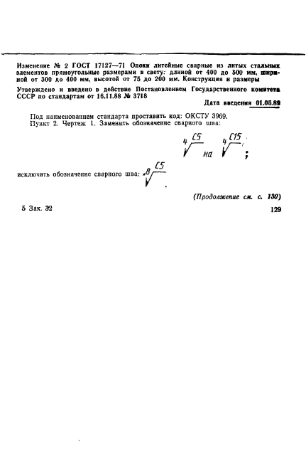 ГОСТ 17127-71